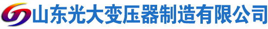 沙湾光大油浸式变压器厂